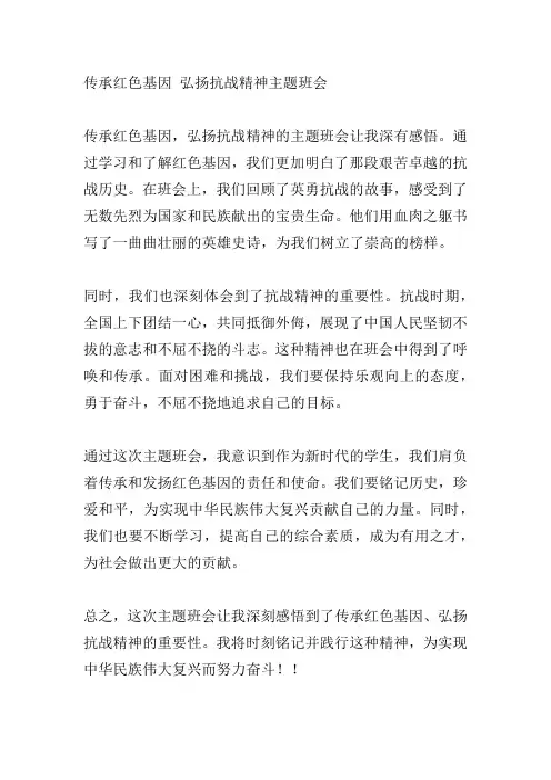 传承红色基因 弘扬抗战精神主题班会