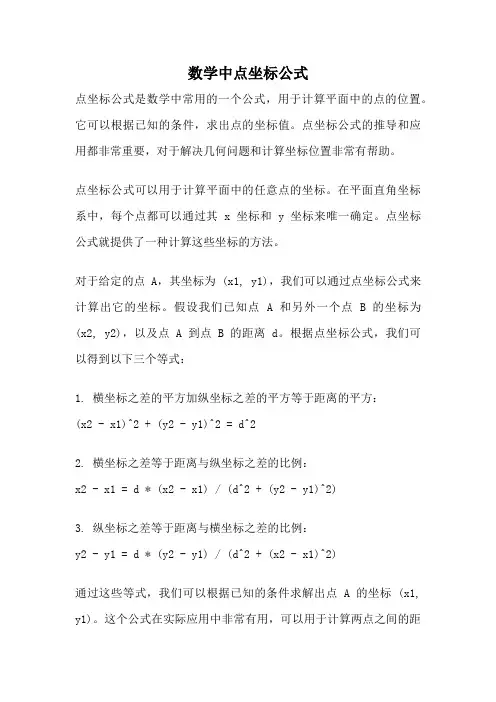 数学中点坐标公式