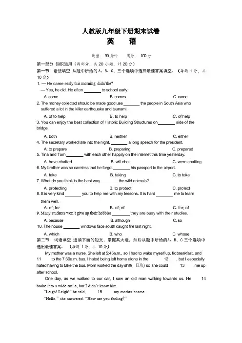 人教版英语九年级下册期末试卷(含答案)