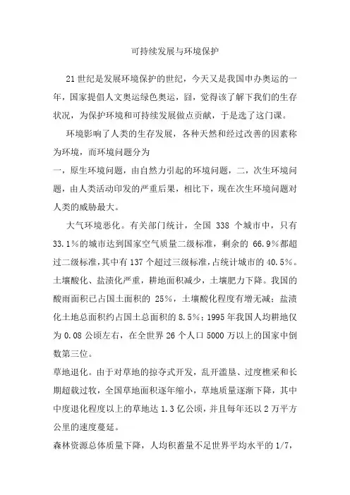 可持续发展与环境保护,大学公共课