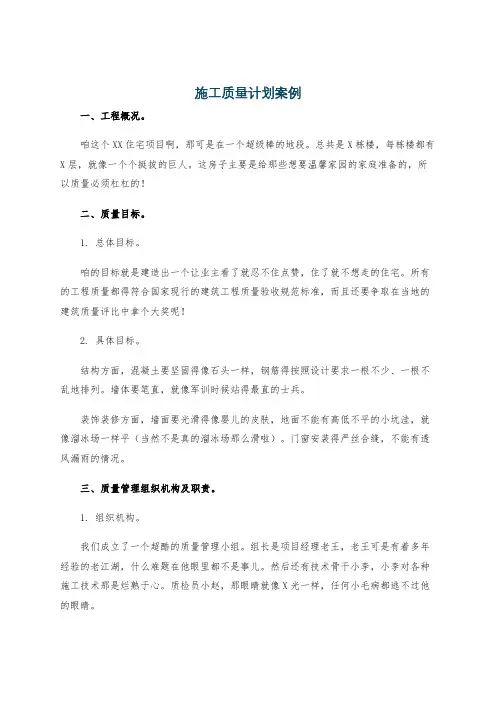 施工质量计划案例