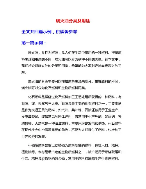 烧火油分类及用途