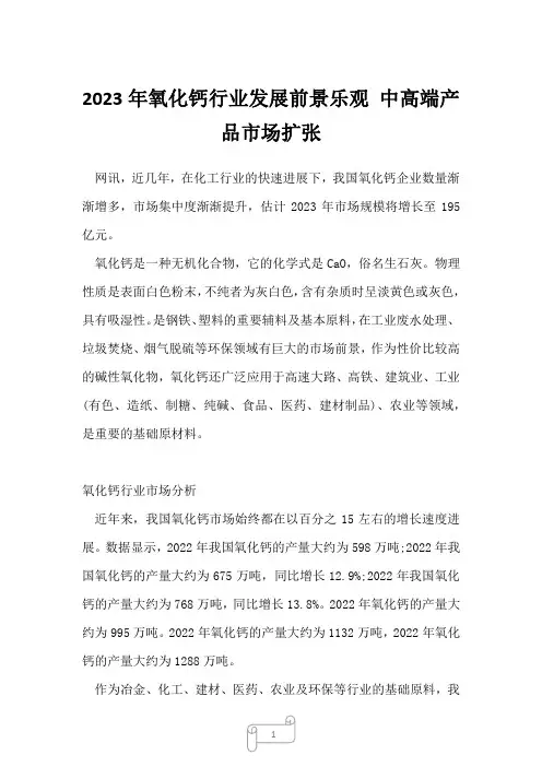2023年氧化钙行业发展前景乐观 中高端产品市场扩张3