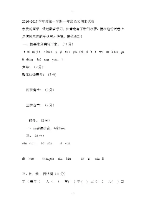 部编版2017一年级语文期中试卷