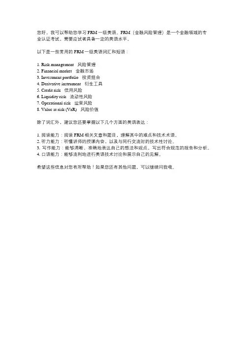 frm一级英语