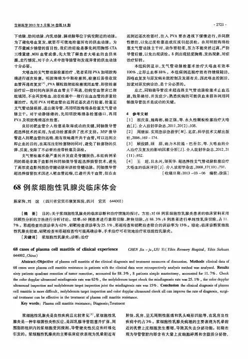 68例浆细胞性乳腺炎临床体会