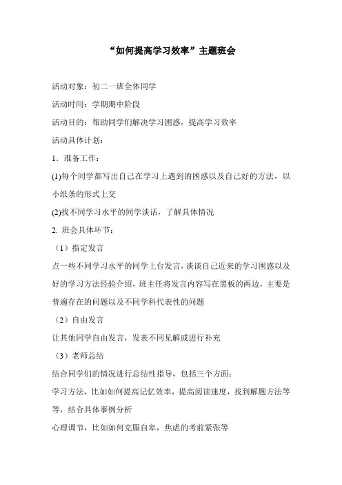 如何提高学习效率  主题班会
