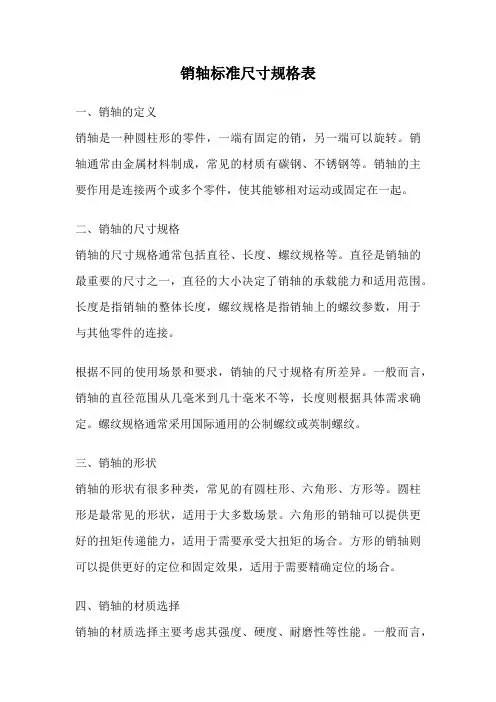 销轴标准尺寸规格表