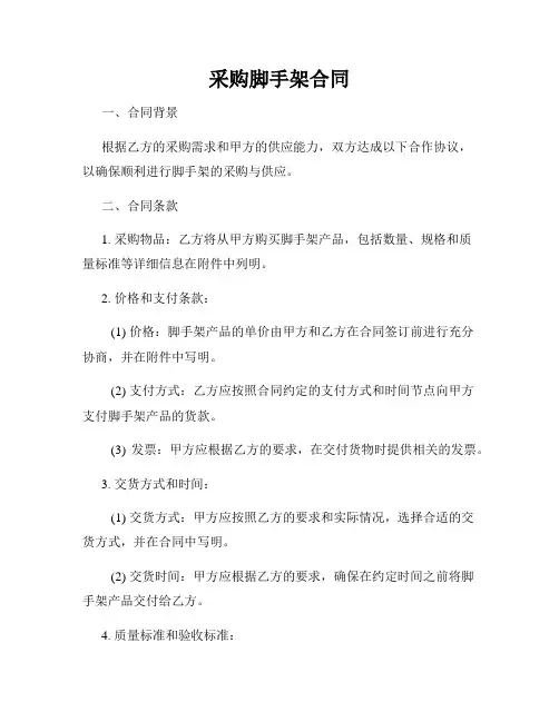 采购脚手架合同