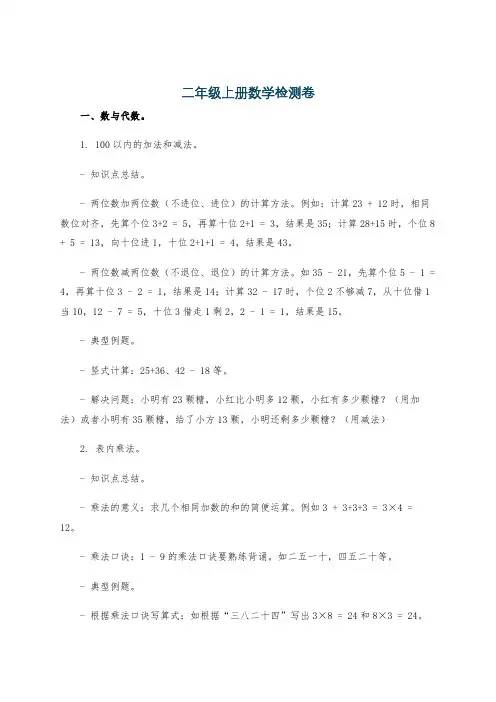 二年级上册数学检测卷