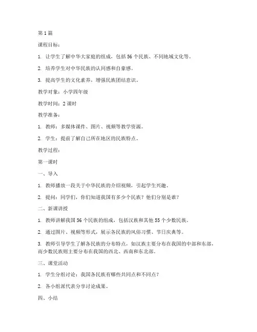 中华大家庭_教案(3篇)