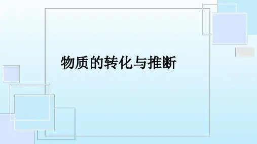 2023年中考化学二轮专题复习物质的转化与推断