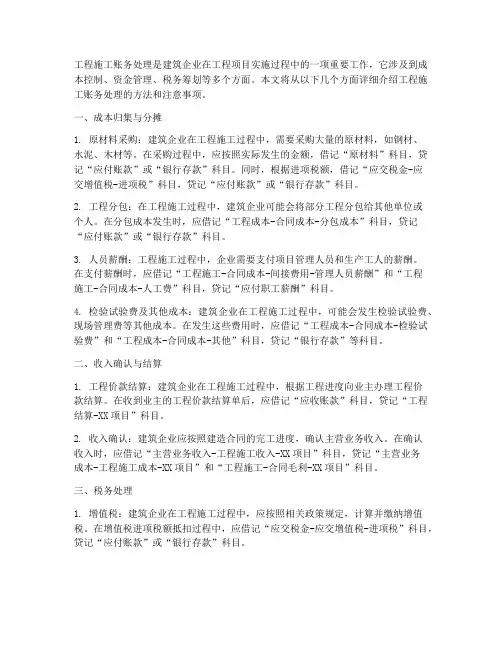 工程施工_账务处理