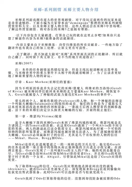 巫师系列剧情巫师主要人物介绍