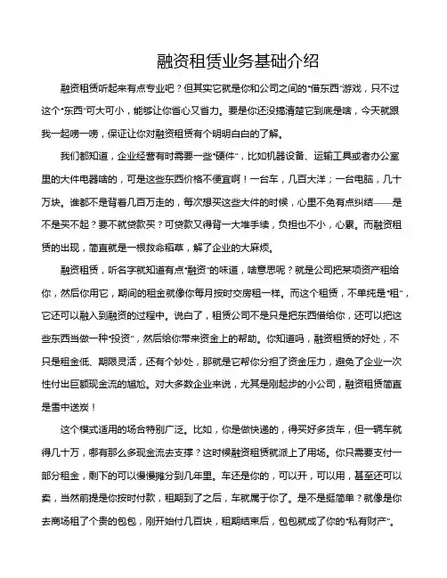 融资租赁业务基础介绍