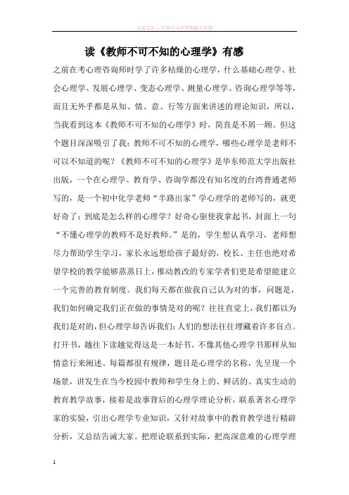 读教师不可不知的心理学有感