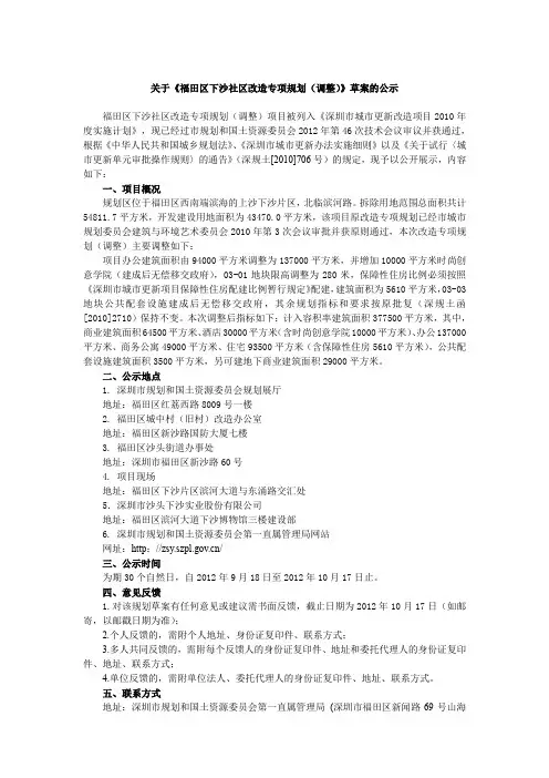 关于《福田区下沙社区改造专项规划(调整)》草案的公示