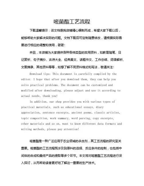 嘧菌酯工艺流程