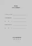 第 5 部分 水利水电工程质量监督书