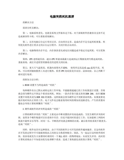 电脑突然死机黑屏