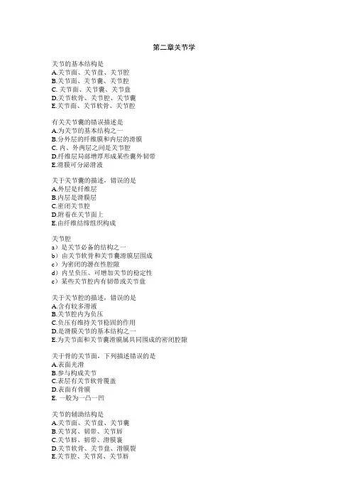 系统解剖学学习资料：解剖04-(二)关节学