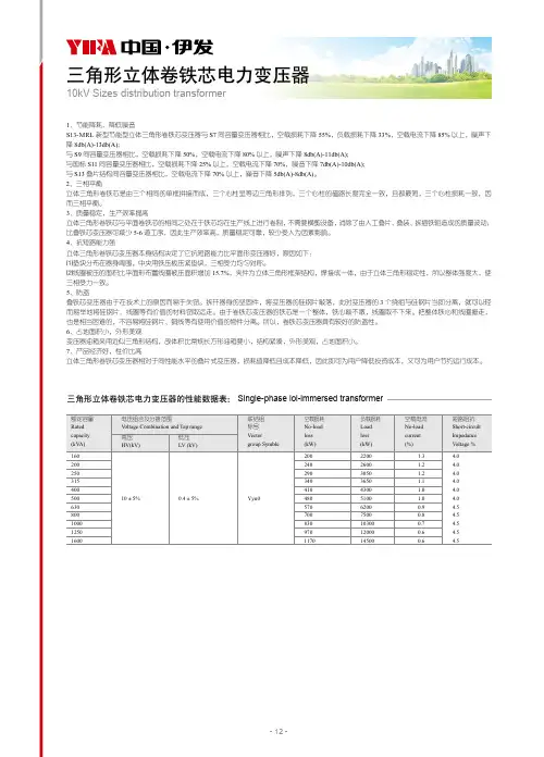 三角形立体卷铁芯电力变压器单
