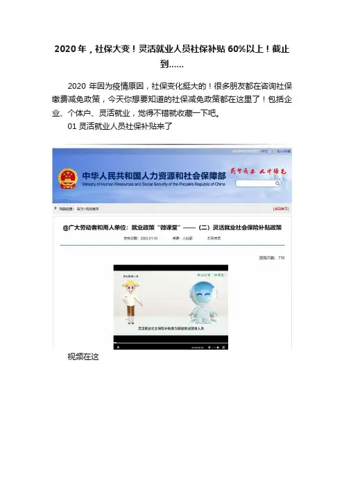 2020年，社保大变！灵活就业人员社保补贴60%以上！截止到......