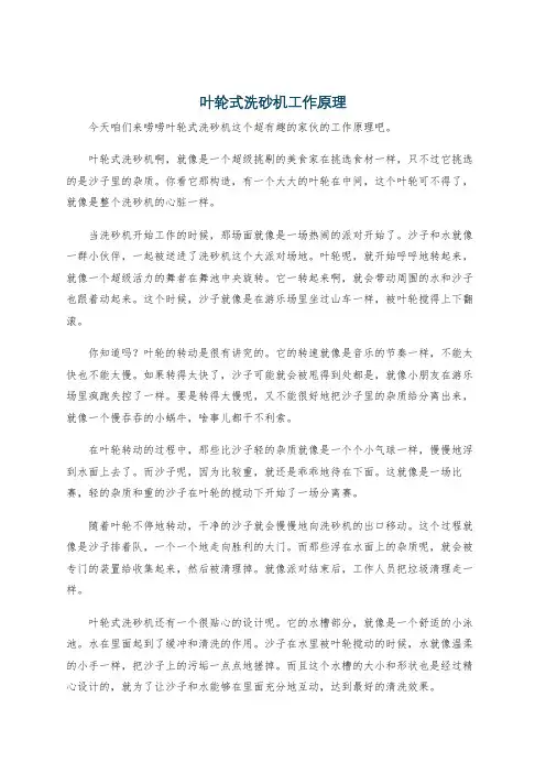 叶轮式洗砂机工作原理