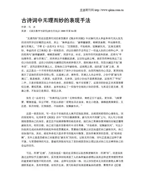 古诗词中无理而妙的表现手法