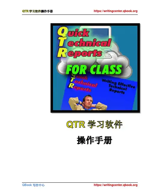 QBook写作中心操作手册说明书