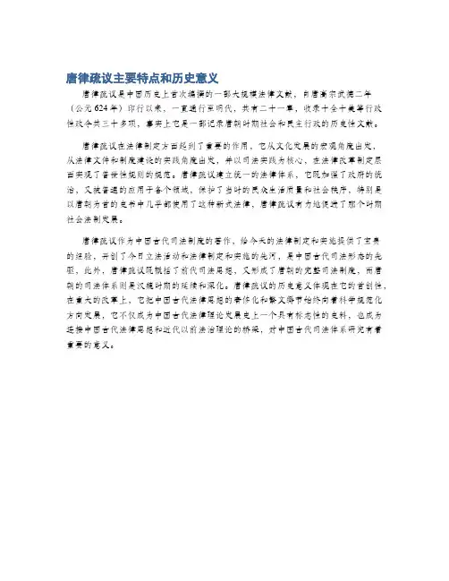 唐律疏议主要特点和历史意义