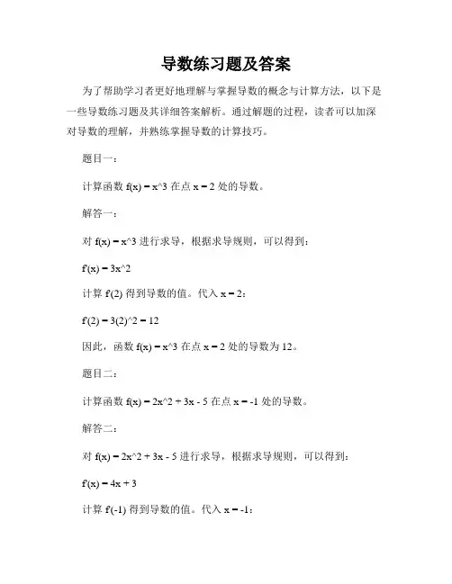 导数练习题及答案