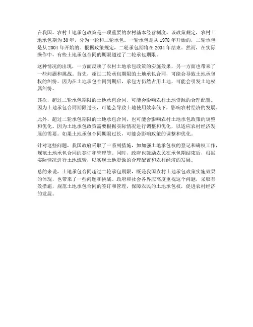 土地承包合同超过二轮承包期限