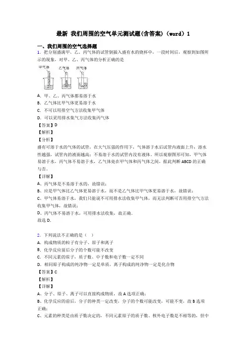 最新 我们周围的空气单元测试题(含答案)(word)1