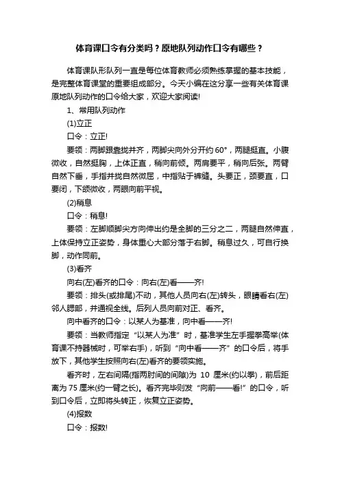 体育课口令有分类吗？原地队列动作口令有哪些？