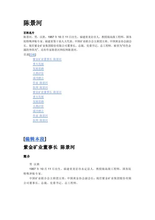陈景河