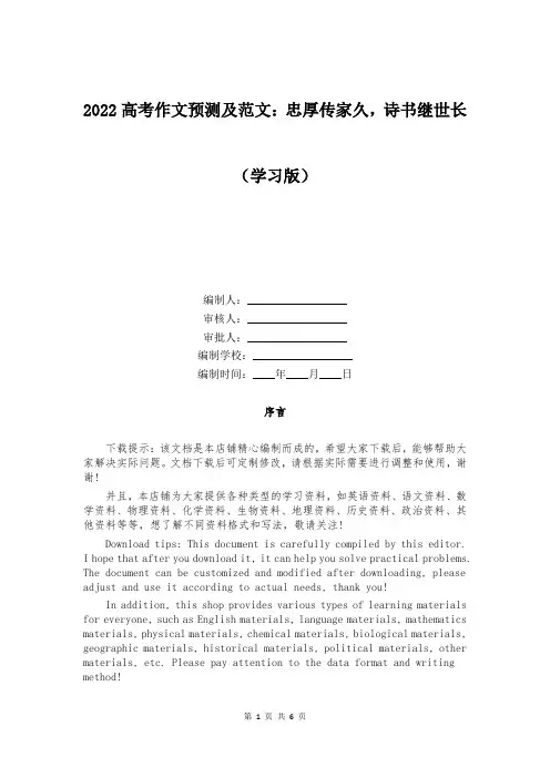 2022高考作文预测及范文：忠厚传家久,诗书继世长