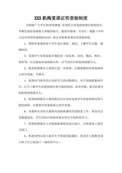 XX机构复课证明查验制度