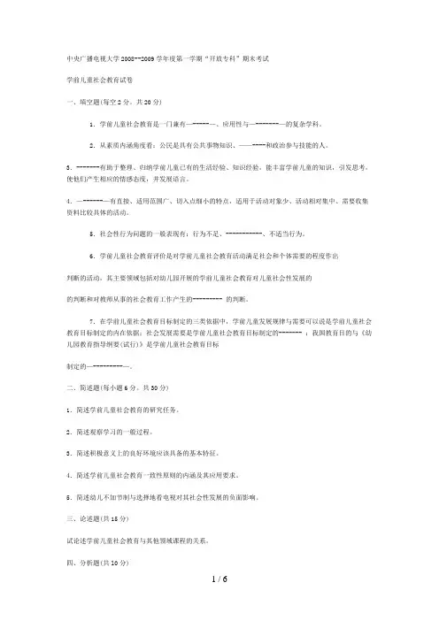 电大专科学前教育《学前儿童社会教育》试题及答案4好