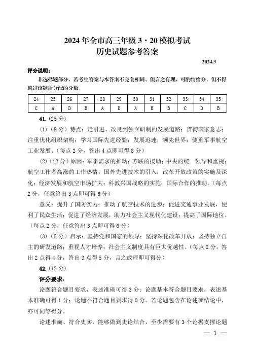 2024届内蒙古赤峰市高三下学期一模模拟考试历史试题参考答案