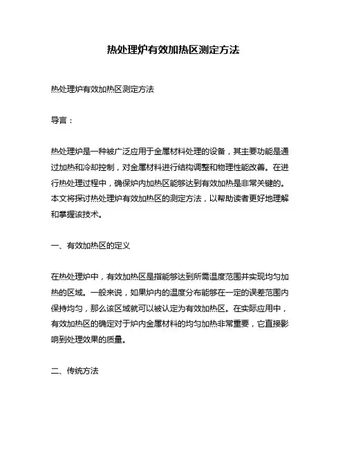 热处理炉有效加热区测定方法
