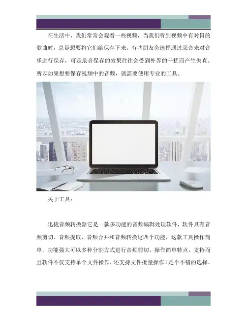 提取视频中的音频怎么操作