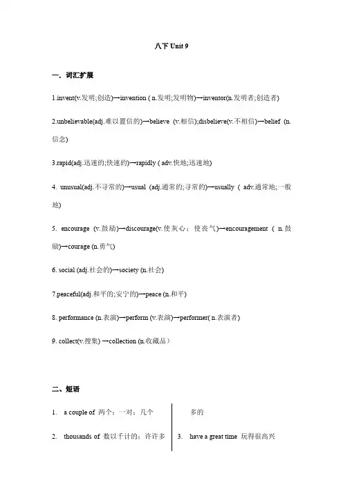 人教版八年级下册Unit9  词汇扩展及重点知识讲义  