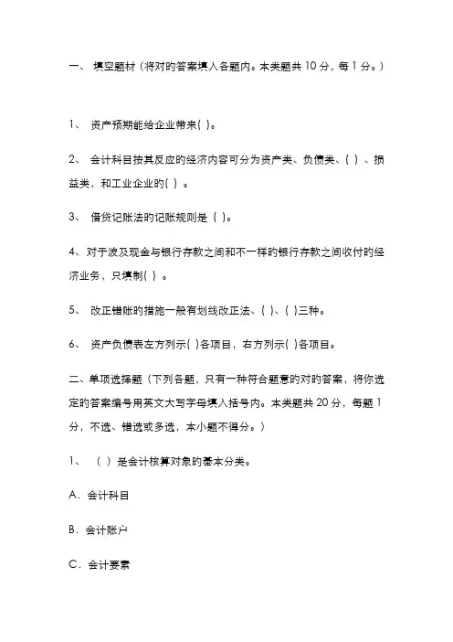 2022年天津会计从业资格考试会计基础真题及答案