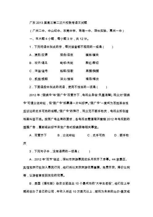 广东2013届高三第二次六校联考语文试题