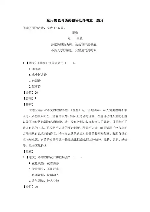 【练习题】部编版六年级语文下册 古诗词背诵_8_已亥杂诗_运用想象与诵读领悟以诗名志