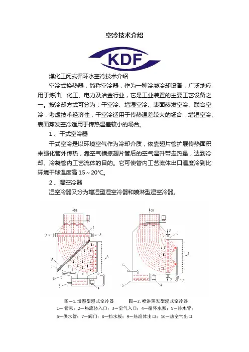 空冷技术介绍