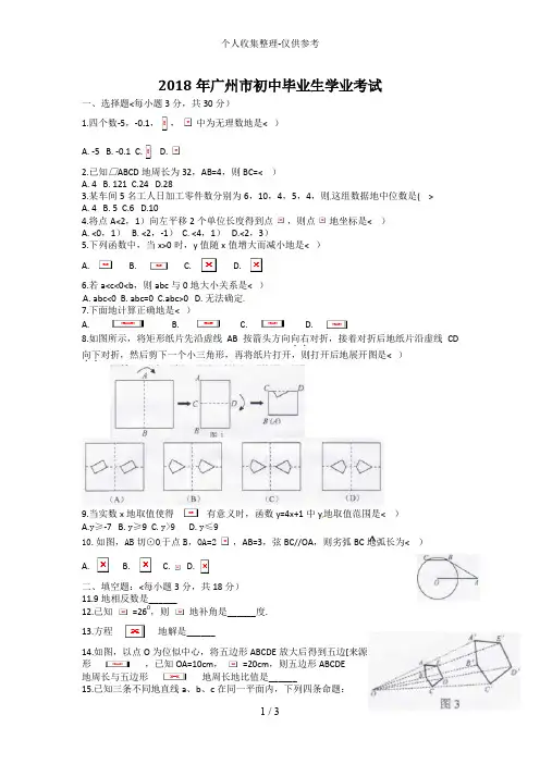 2018年广州中考数学试题与答案
