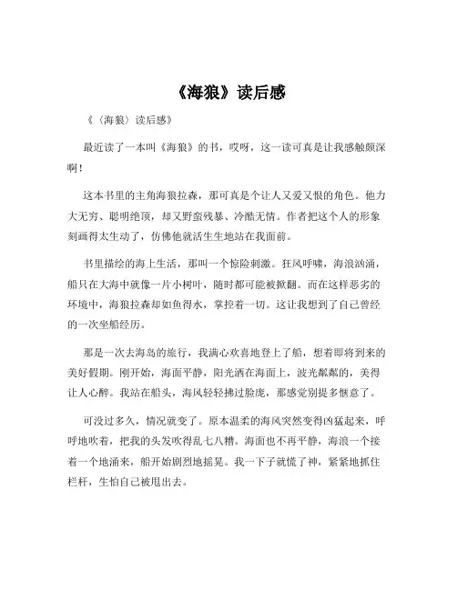《海狼》读后感