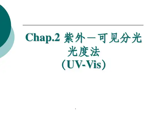UV-Vis原理及应用概述